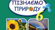 § 58. Чому клімат стає теплішим