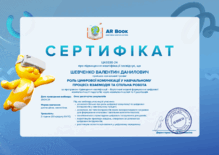  Сертифікат підвищення кваліфікації