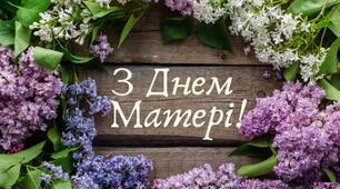 Матеріали до ДНЯ МАМИ