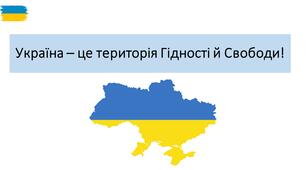 Інформаційно-просвітнецький захід "День Гідності та Свободи"
