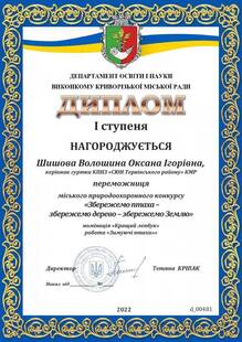  міський етап конкурса "Збережемо птаха - збережемо дерево - збережемо Землю"
