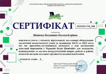 Формування екологічної компетентності...