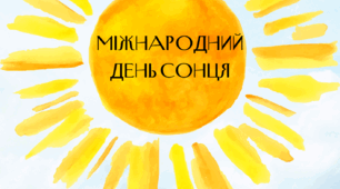 Інформаційне повідомлення + завдання "3 травня Міжнародний день Сонця"