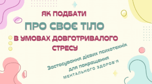 Презентація "Як подбати про своє тіло в умовах довготривалого стресу"