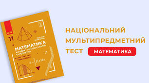 ДПА математика 11 клас