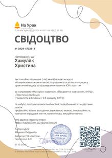  Сертифікат