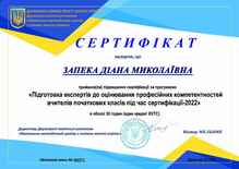  Сертифікат 