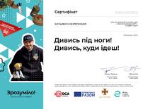  Сертифікат за курс