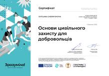  Сертифікат за курс