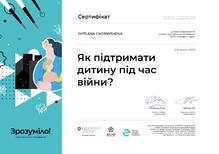  Сертифікат за курс
