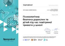  Сертифікат за курс