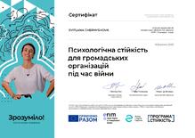  Сетрифікат за курс