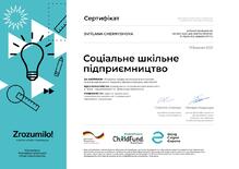  Сертифікат за курс