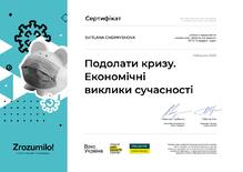  Сертифікат за курс