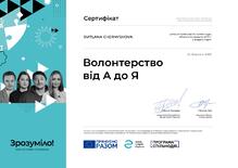  Сертифікат за курс