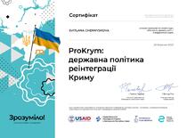  Сертифікат за курс