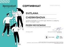  Сертифікат за курс