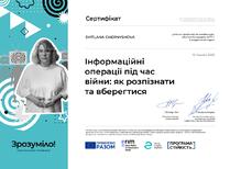  Сертифікат за курс