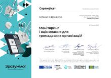  Сертифікат за курс