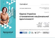  Сертифікат за курс
