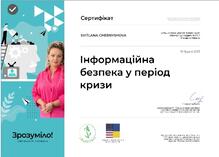  Сертифікат за курс