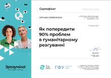  Сертифікат за курс