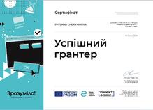  Сертифікат за курс