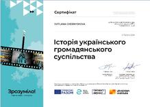  Сертифікат за курс