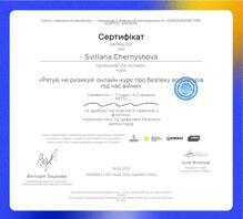 Сертифікат за курс