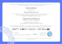  Сертифікат за курс