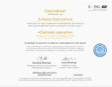  Сертифікат за курс