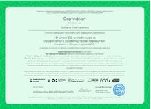  Сертифікат за курс
