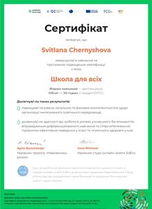  Сертифікат за курс