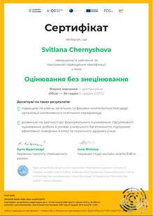  Сертифікат за курс