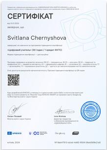  Сертифікат за курс