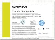  Сертифікат за курс