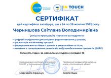  Сертифікат за навчання