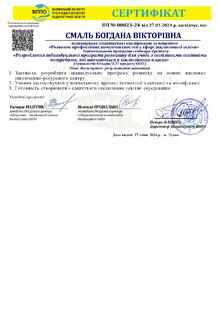  Сертифікат по підвищенню кваліфікації 