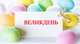 КАРТКИ .Виховна робота "Великдень".