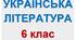 Марина Павленко "Янголи для Павлуся Тичини"