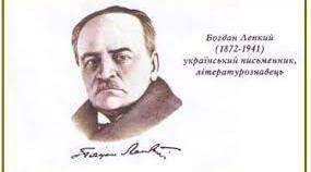 Б. Лепкий. Біографія
