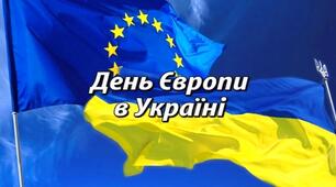 Презентація "Вікторина до Дня Європи в Україні"