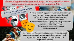 Театр абсурду