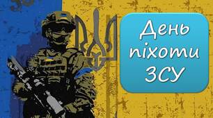 Презентація "6 травня - День піхоти ЗСУ"
