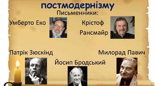 Постмодернізм