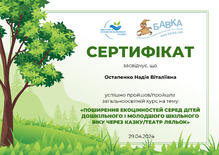  Сертифікат