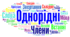 Контрольна робота з теми "Речення з однорідними членами. Звертання. Вставні слова та сполучення слів. Складне речення. Пряма мова. Діалог"