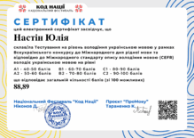  Сертифікат про рівень володіння українською мовою