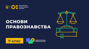 Тестові завдання за ІV чверть для підготовки до тематичного контролю. Неповнолітні як суб’єкти адміністративних і кримінальних  правовідносин. . Якщо право — це професія.