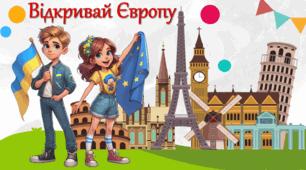Презентація-квест до Дня Європи "Відкривай Європу"